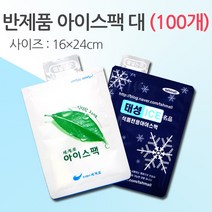 경기포장 반제품 아이스팩 은박 보냉팩, 워터 반제품 대 16*24, 100개
