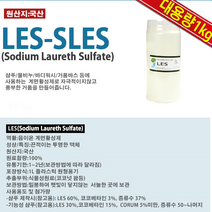 LES 1KG 대용량 les 비누만들기1kg DIY
