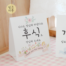 [햅번에톰] 스프링타임 안내문, 22)핑크리본+후식