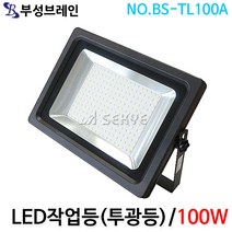부성 LED작업등(투광등) BS-TL100A