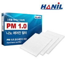 한일 PM1.0 나노 자동차 에어컨필터 (3회 교체분), 1개, 현대 | NN176 LF소나타/소나타뉴라이즈 *3개