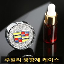 폐업정리 크리스탈 쥬얼리 엠블럼 로고 차량용 디퓨저 케이스 차량용 방향제 케이스, 12. 랜드로버