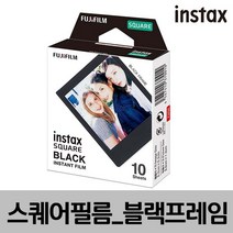 인스탁스 스퀘어 블랙프레임필름, 1개, 스퀘어(블랙프레임)