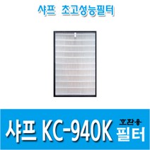 샤프 공기청정기호환용필터 KC-940K, 헤파필터1