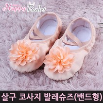 해피발레 여아용 코사지 발레슈즈 밴드형
