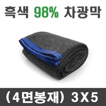 풀안나 차광막 98% 그늘막 차광망 국내생산 옥상 캠핑, 98% 3mx5m(4면봉재)+로프10m