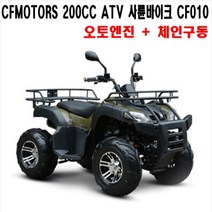 MARSHIC 정식수입 200CC CF010 사륜바이크