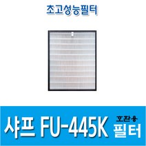 샤프 공기청정기호환용필터 FU-445K, 헤파필터1