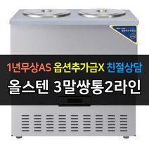 [우성] 업소용냉장고 육수냉장고 3말쌍통2라인 WSR-313 올스텐, WSR-313[올스텐]