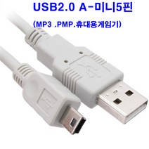netmate kw-2.0 USB Mini 5P 케이블 usb 미니5핀 mp3 pmp 전원케이블, 1개, 1.8m
