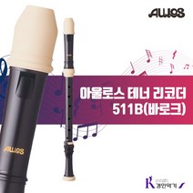 AULOS 아울로스 테너리코더 511B, 511B 바로크식
