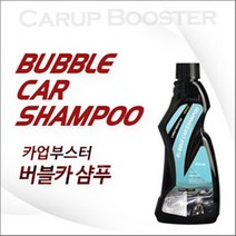 카업부스터 버블 카샴푸 자동차샴푸/세차용품/자동차세차용품/자동차세차/자동차관리