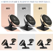 [Baseus]베이스어스360거치대 스마트폰 휴대폰 거치대 대시보드 자석형, P2-실버, 1개