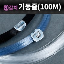 FL/여왕갈치 기둥줄 40호 자작채비(100M)UV케이무라, 블루