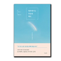 행복해지는 연습을 해요 사은품