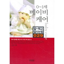 베이비 케어, 김영사, 이주영 저