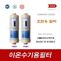 이온수기필터 BTM-105U B500 이온수기용 교환 바이온텍 대체 필터, 9999, B-5000 2차