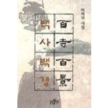 백사백경(불교일반), 불광출판사