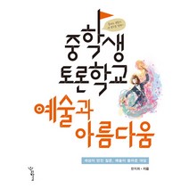 중학교토론학교교육과청소년 추천 TOP 4