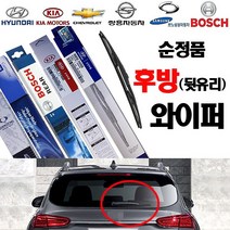 코란도C 후방 리어 뒷유리 와이퍼-358 보쉬