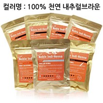 A_라이브 인디 헤나 염색약 100g 천연내추럴브라운, 단일 수량