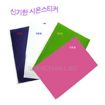 [사이언스몰] 시온스티커 [저온 고온 체온], 저온용(흰색)