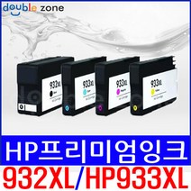 HP 932XL 933XL 오피스젯 프리미엄 호환잉크, HP933XL - 노랑(대용량), 1개