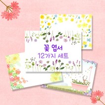 모두카피 꽃무늬엽서 꽃엽서 패턴엽서 식물엽서 수채화엽서 60장set FW-04, 백봉투(흰색-무료제공)