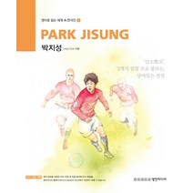Park Jisung 박지성:산소 탱크 두 개의 심장으로 불리는 살아있는 전설, 영진미디어