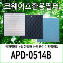 코웨이호환용필터 APD-0514B 1년사용분, 헤파필터1+탈취필터1+항균미디엄필터3