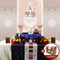 나눔파티 답례품증정! 돌상대여_전통 돌상&백일상 D 아기한복 돌잡이 무료대여, 고운빛 현수막