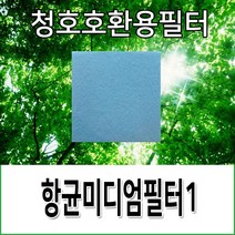 청호 공기청정기 미디엄필터 호환용(모델명 확인해주세요), 이과수A-061(CHA-500ZA)