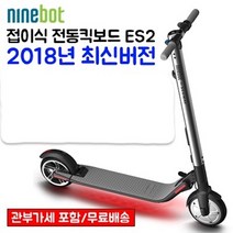 샤오미 나인봇 8인치 ES2 접이식 전동킥보드 관부가세포함, 블랙, 전동킥보드 + ES2접이식 전용안장(본품과 따로 배송)