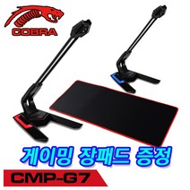 Zizzy 사은품(장패드 증정) CMP-G7 USB COBRA 게이밍 마이크, CMP-G7 USB COBRA(레드LED) 사은품(장패드)