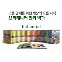 브리태니커 만화 백과 1-62 2권이상 구매시 사은품 증정, 24 진화