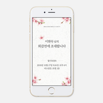 퍼스토리 고희연초대장 환갑 칠순 팔순 산수연 회갑 칠순잔치 모바일초대장 부모님생신초대장, G체리블라섬, 1개