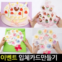 [아트랄라]입체카드/생일카드/감사카드/기념일/미니카드/축하, 딸기케익