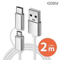 갤럭시노트5 2 in 1 충전 케이블 2m