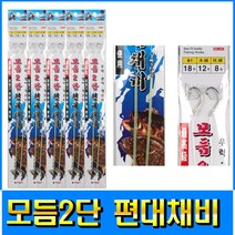 피싱79 모듬2단채비 편대채비 우럭채비 도다리채비, 규격, 백경 모듬2단편대채비 18호