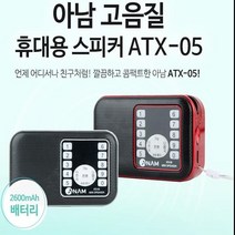 아남 아남정품 효도라디오 ATX-05 72시간사용 고음질스피커, 레드