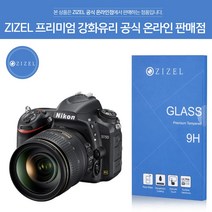 ZIZEL 지젤 프리미엄 니콘 캐논 9H 초슬림 강화유리 모음., D750 강화유리