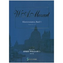 해설이 있는 모차르트 피아노소나타 1, 삼호뮤직, 편집부