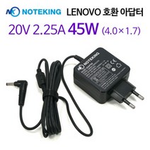 노트킹 레노버 아이디어패드 320S-14IKB Platinum 20v 2.25a (4.0) 호환 아답터 충전기