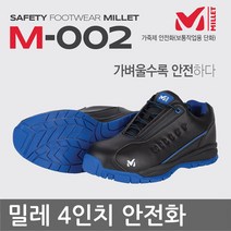 밀레 M-002 안전화 작업화 4인치