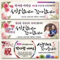 열두진주문 팔순현수막, 디자인D01