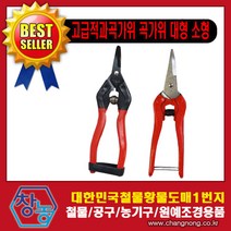 창농 다목적가위 주방가위 원예가위 적과가위 전지가위 전정가위 가위모음전, 신성고급적과곡가위SB307