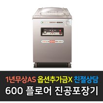 [그랜드우성] 업소용 독일Busch 펌프 진공포장기 _ 테이블타입 플로어타입, 플로어타입 / GVM-F600D