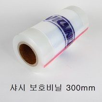 샤시 보호비닐 300mm 창문/창호/테이프/스크래치필름, 샤시보호비닐300mm