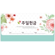 빌레몬/경지사/이삭헌금봉투 주일 8504