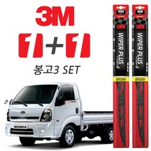 3M 봉고3 플러스와이퍼